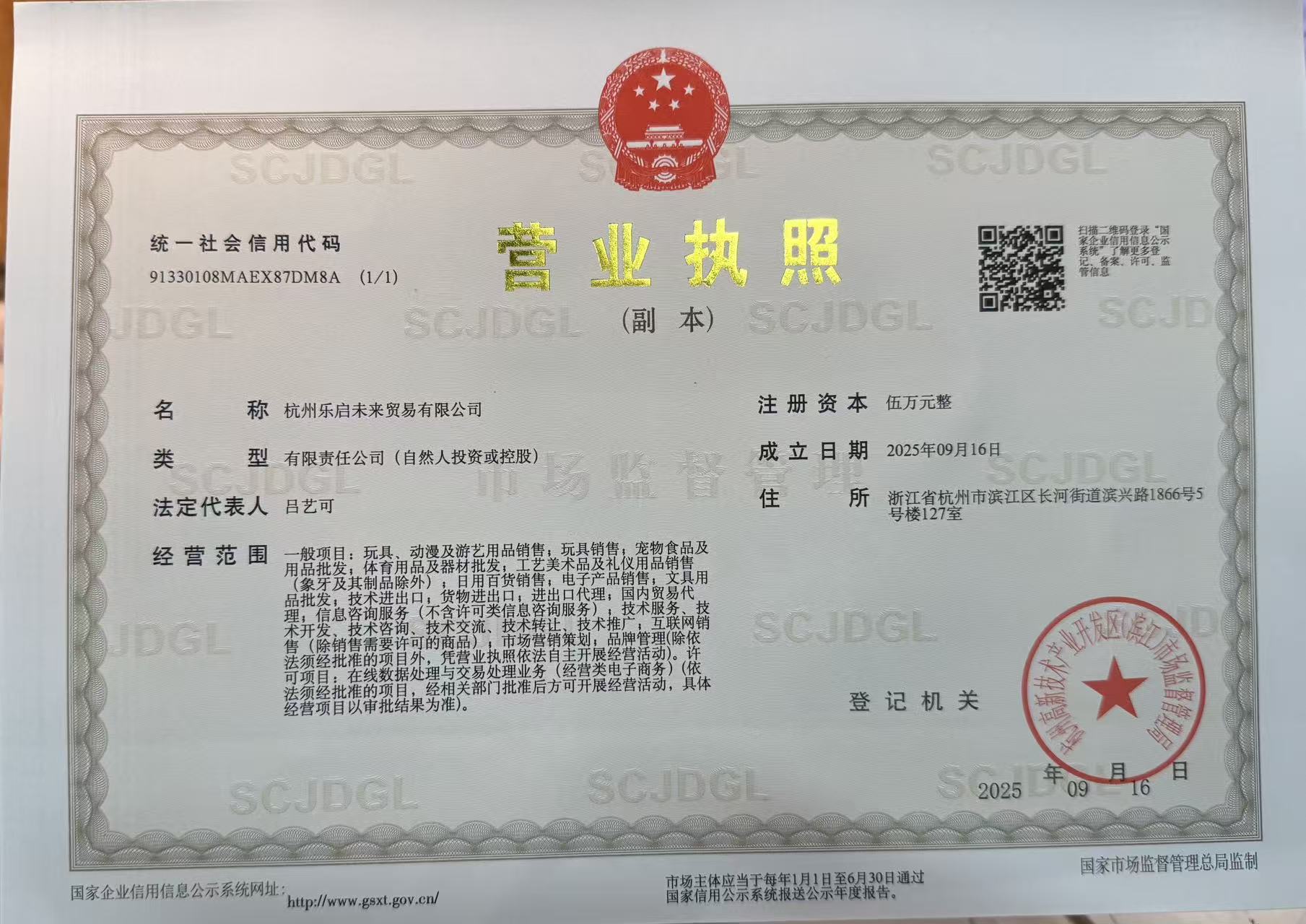 Official Business License of Shenzhen Aitoyfun Technology Co., Ltd.